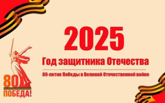 год защитника отечества