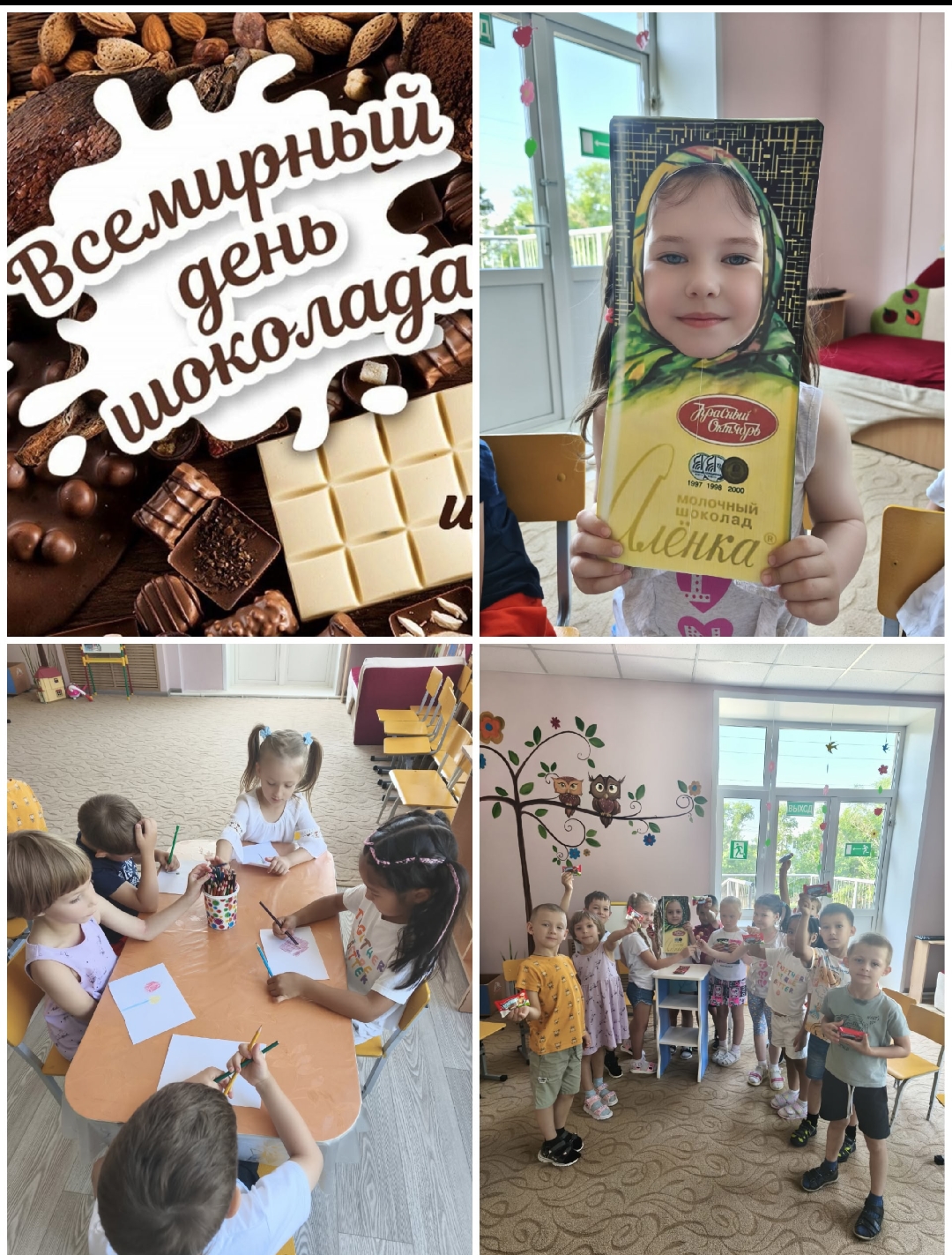 Всемирный день шоколада!.