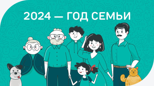 Старт года семьи Старт года семьи.