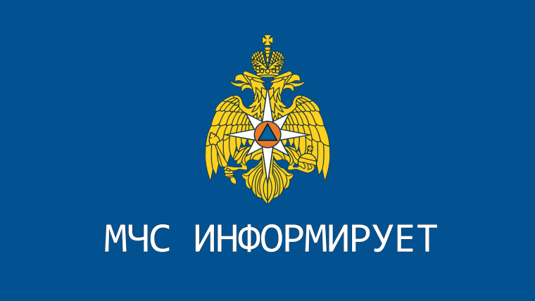 Памятка населению от МЧС.